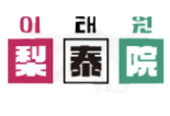 梨泰院